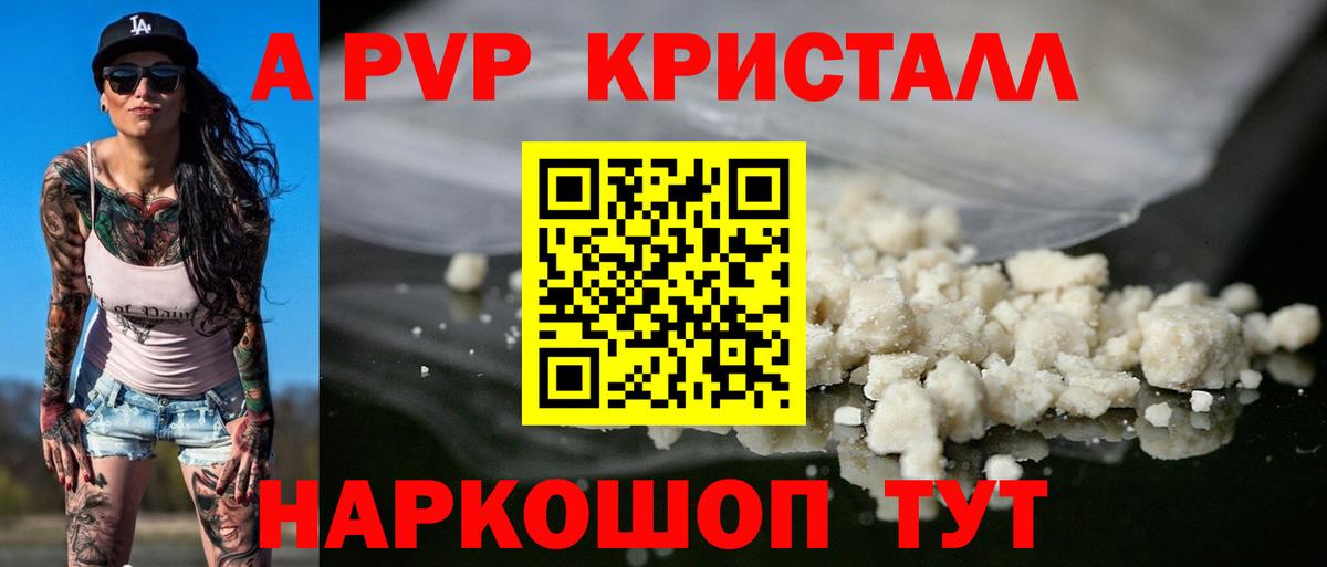 Alpha-PVP кристаллы  А ПВП Соль  Вход с VPN  Ртищево  APVP кристаллы 