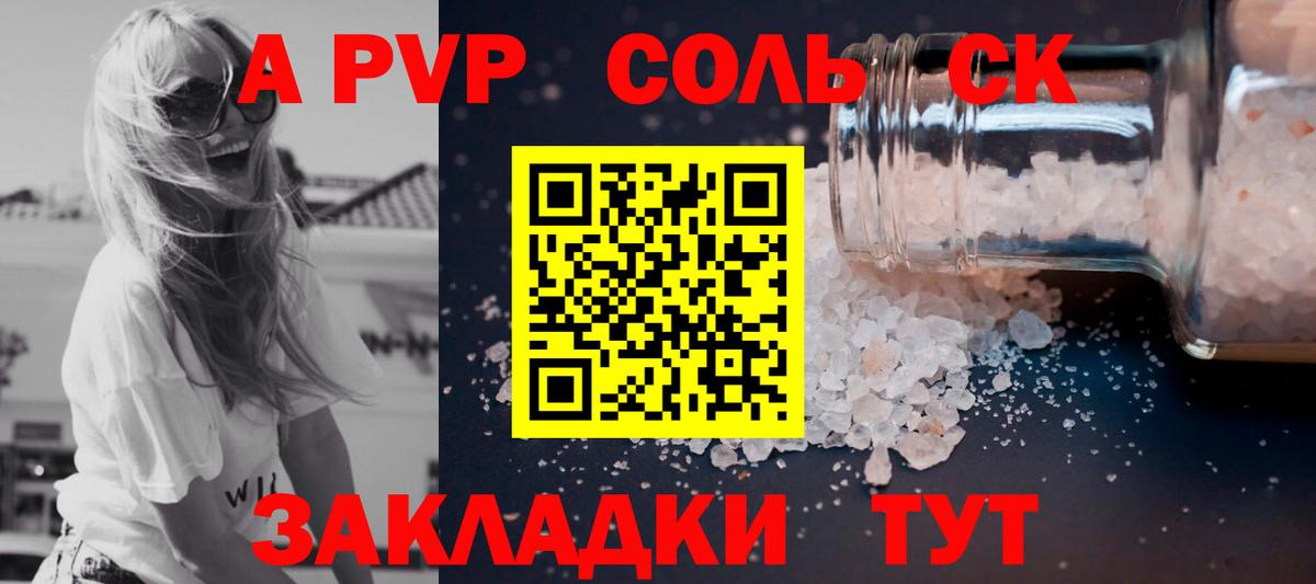 A-PVP крисы CK Ртищево