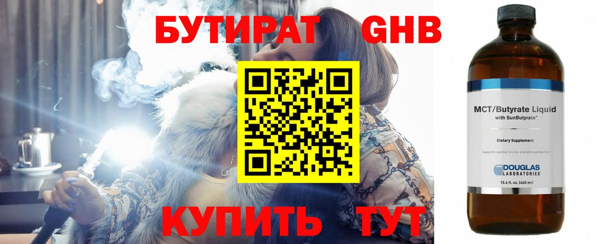 БУТИРАТ жидкий экстази Ртищево