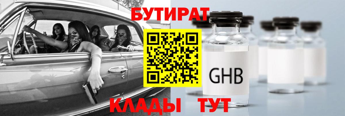 Ртищево  Бутират вода  Вход с VPN 