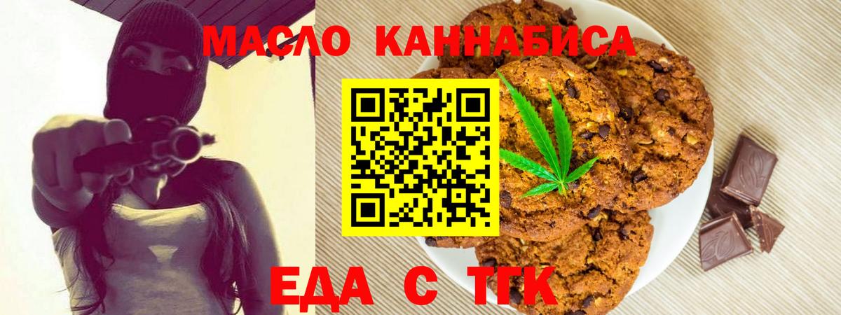 Еда ТГК марихуана Ртищево