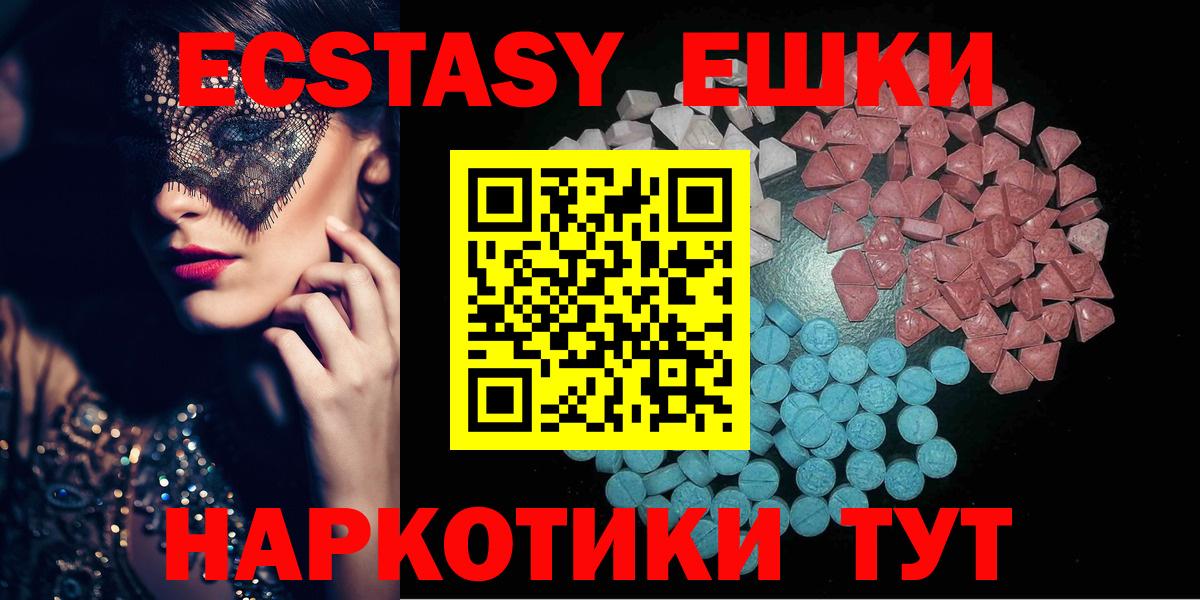 ЭКСТАЗИ  Вход с VPN  Ecstasy XTC  Ртищево  Экстази mix 