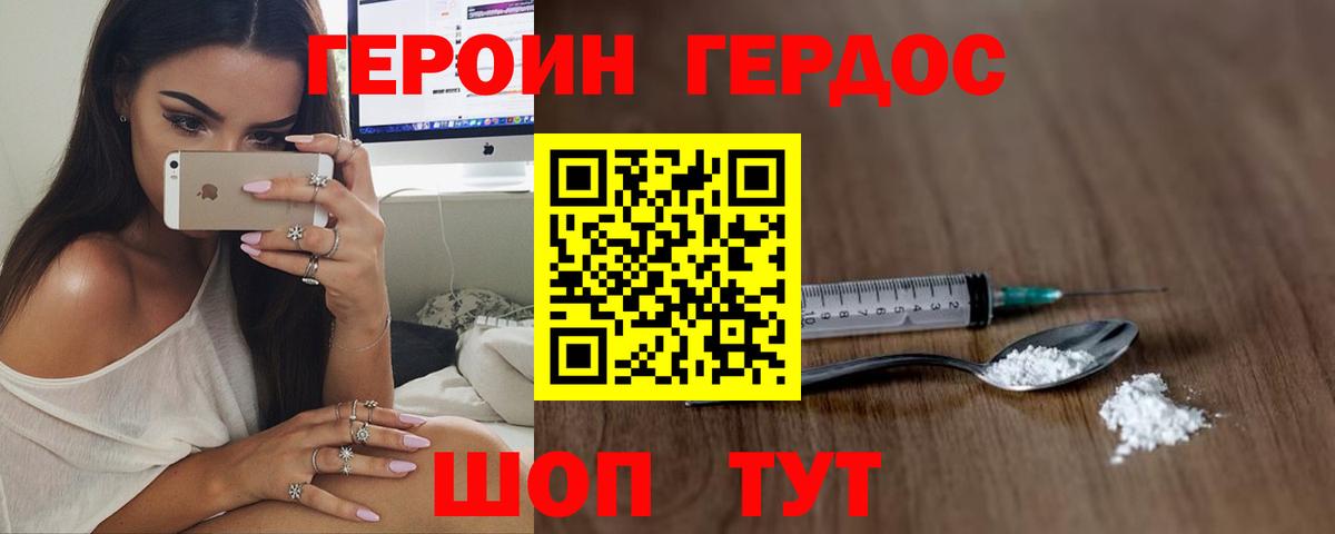 ГЕРОИН VHQ Ртищево
