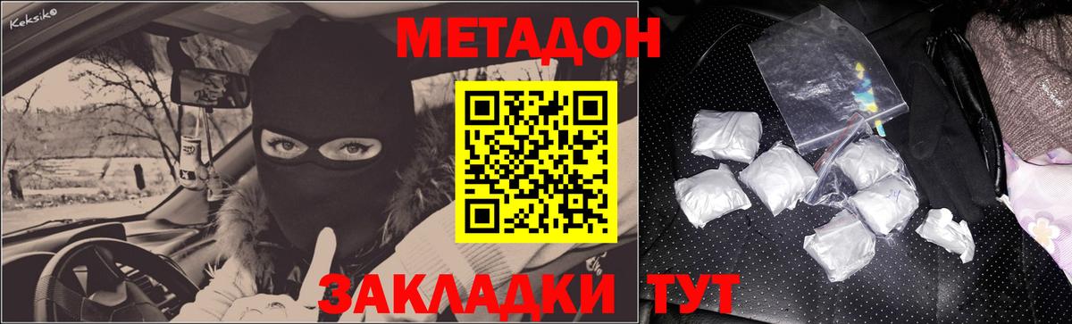 МЕТАДОН methadone Ртищево